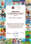 Диплом участника конкурса рисунков 